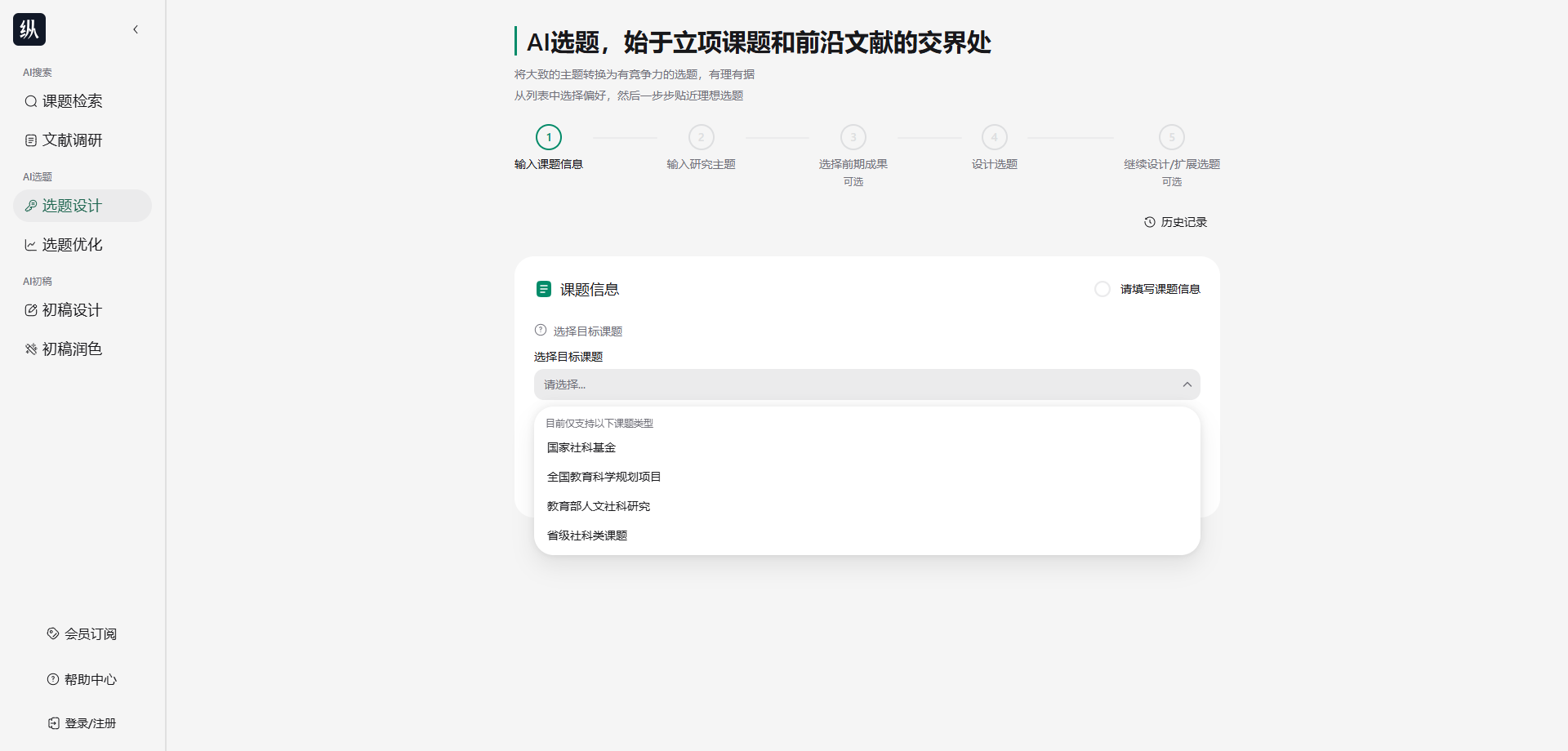 纵向AI 选题推荐功能界面截图