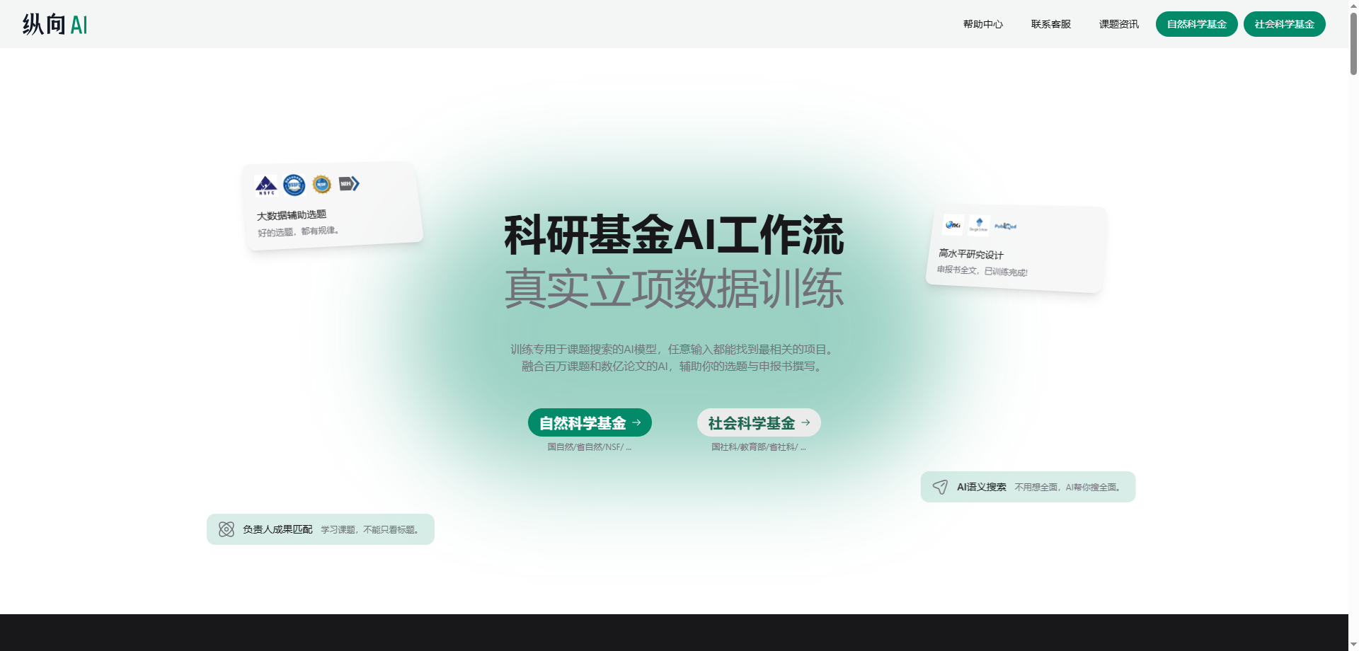 纵向AI 官网首页界面截图