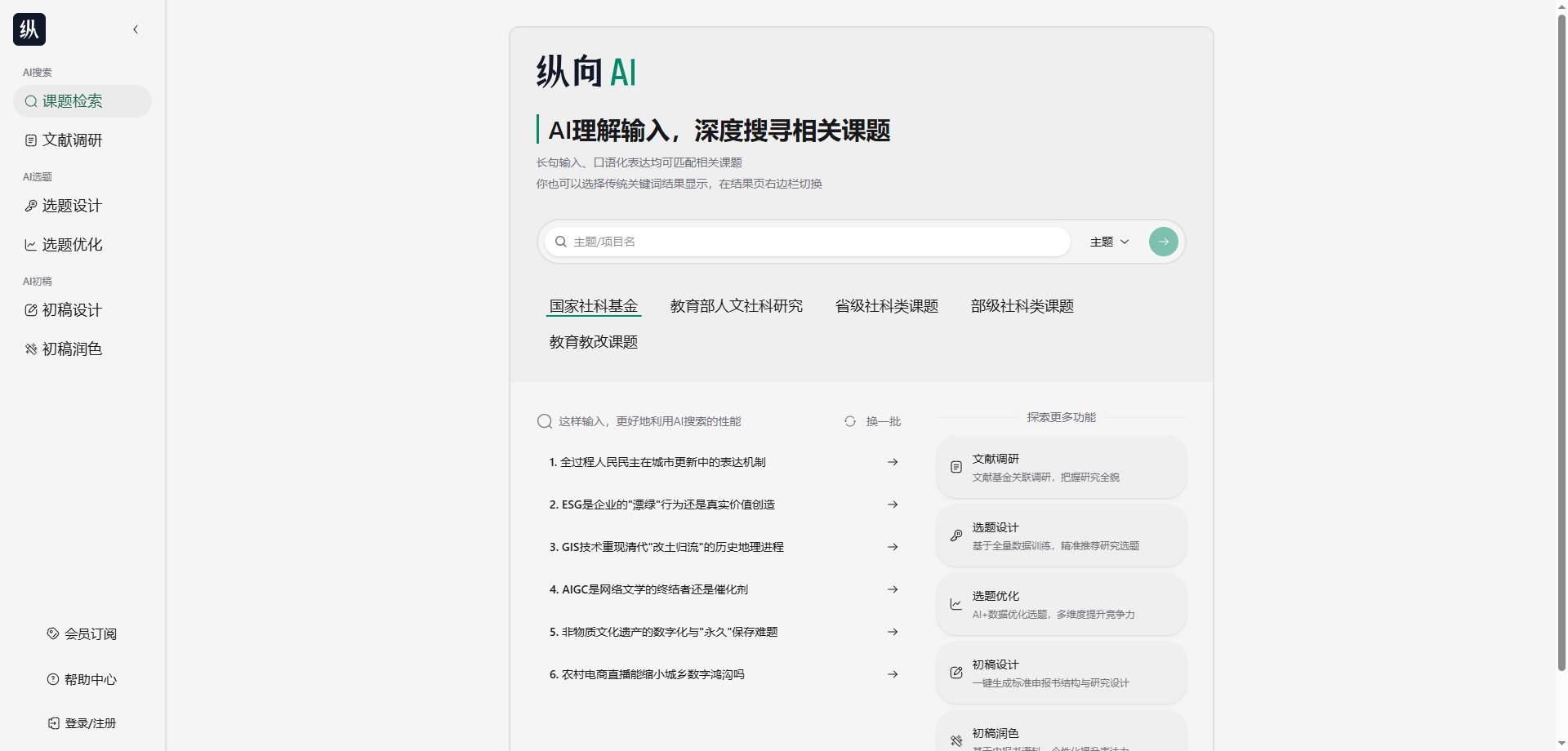 纵向AI 立项检索功能界面截图