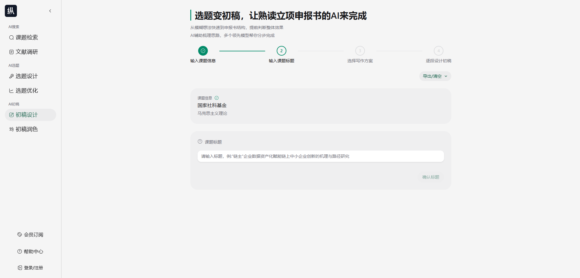 纵向AI 标书撰写功能界面截图