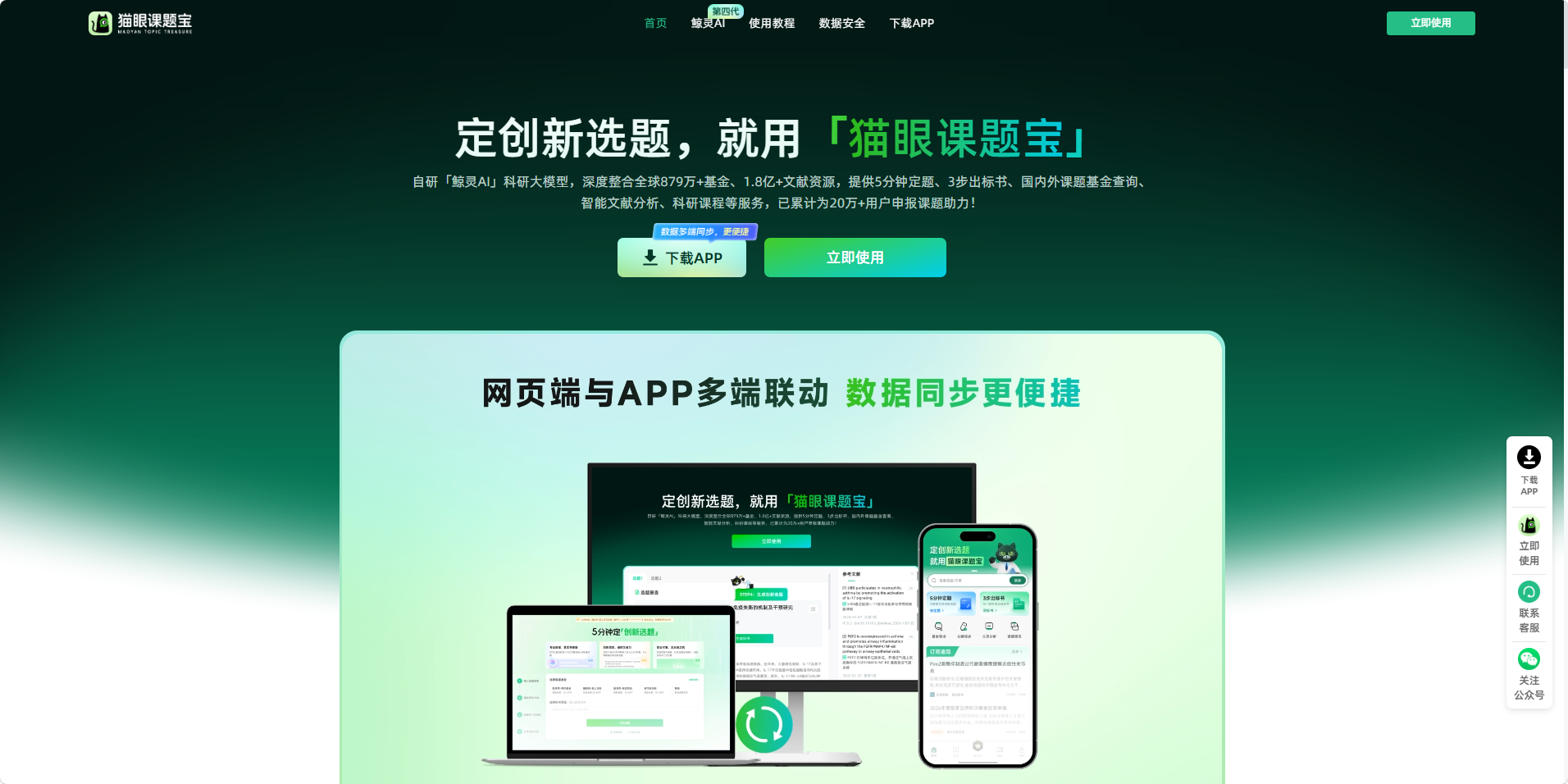 猫眼课题宝官网首页界面截图