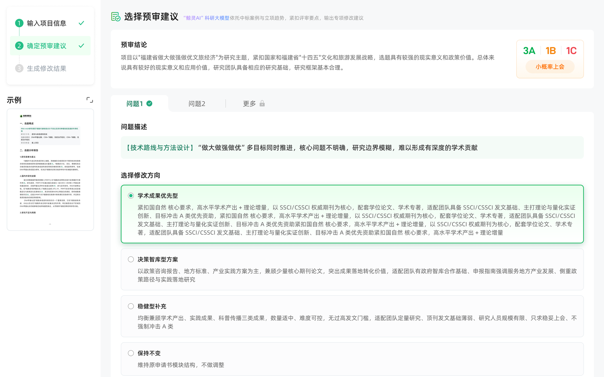 猫眼课题宝 模拟审改功能界面截图
