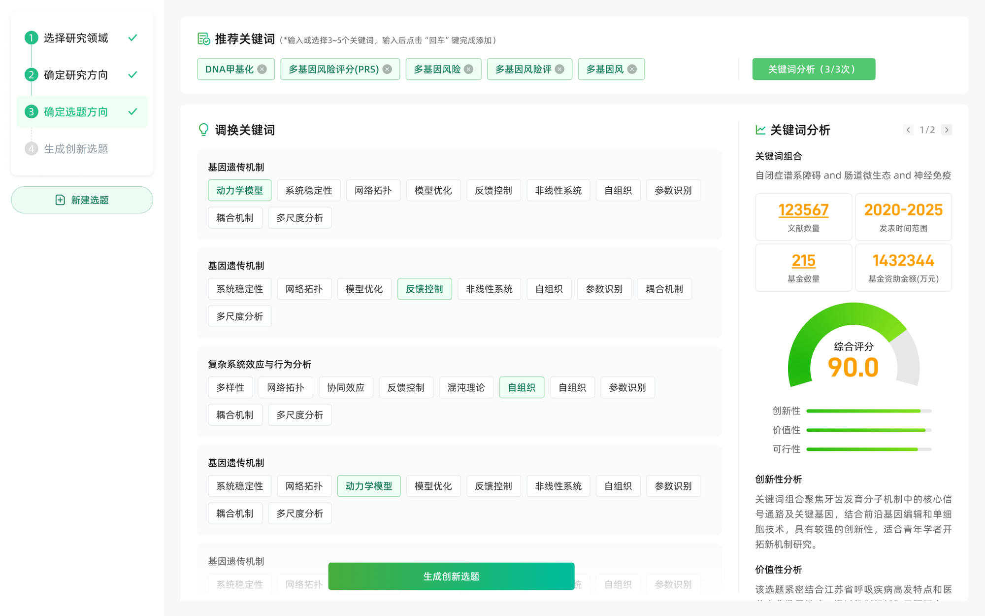 猫眼课题宝 选题推荐功能界面截图